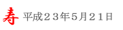 いたこあやめ祭り＠5/21