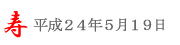 潮来あやめ祭り＠5/19