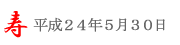 潮来あやめ祭り＠5/30