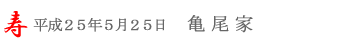 いたこあやめ祭り＠5/25