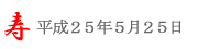 潮来あやめ祭り＠5/25