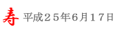 潮来あやめ祭り＠6/17