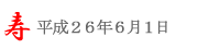 潮来あやめ祭り＠6/1