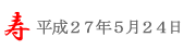 潮来あやめ祭り＠5/24