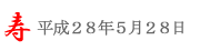 潮来あやめ祭り＠2016/5/28