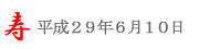 潮来あやめ祭り＠2017/6/10