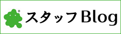 こまつ美容室＠スタッフブログｂｌｏｇ