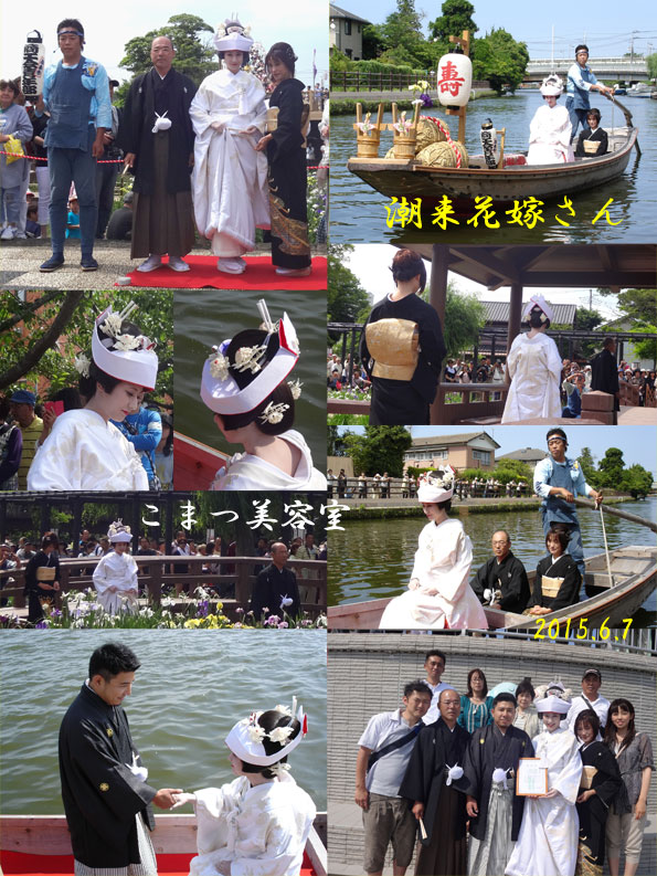 潮来花嫁さん＠あやめ祭り（角田家）