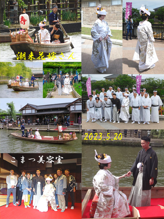 潮来花嫁さん＠あやめ祭り（室谷家）